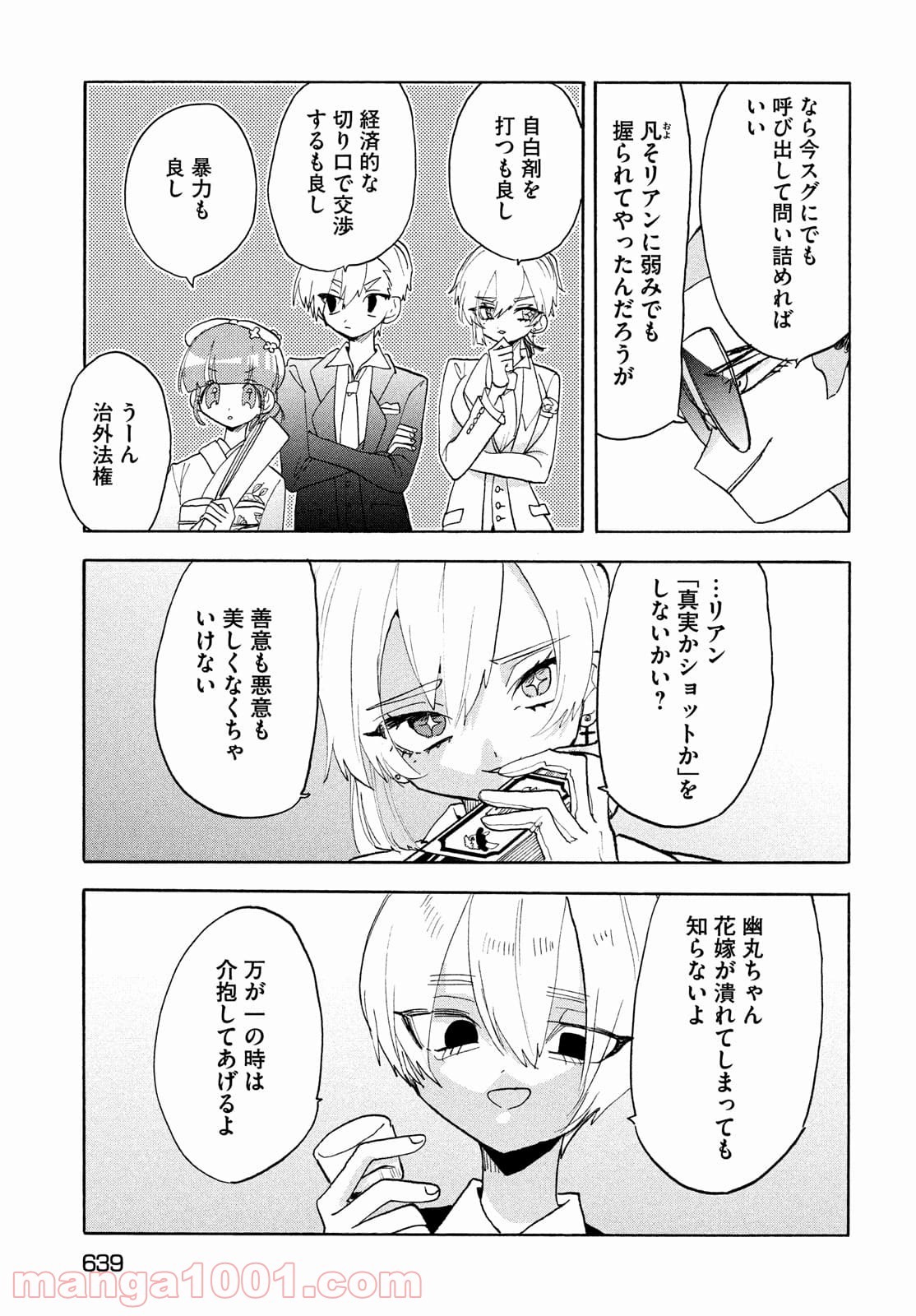 踊るリスポーン - 第59話 - Page 11