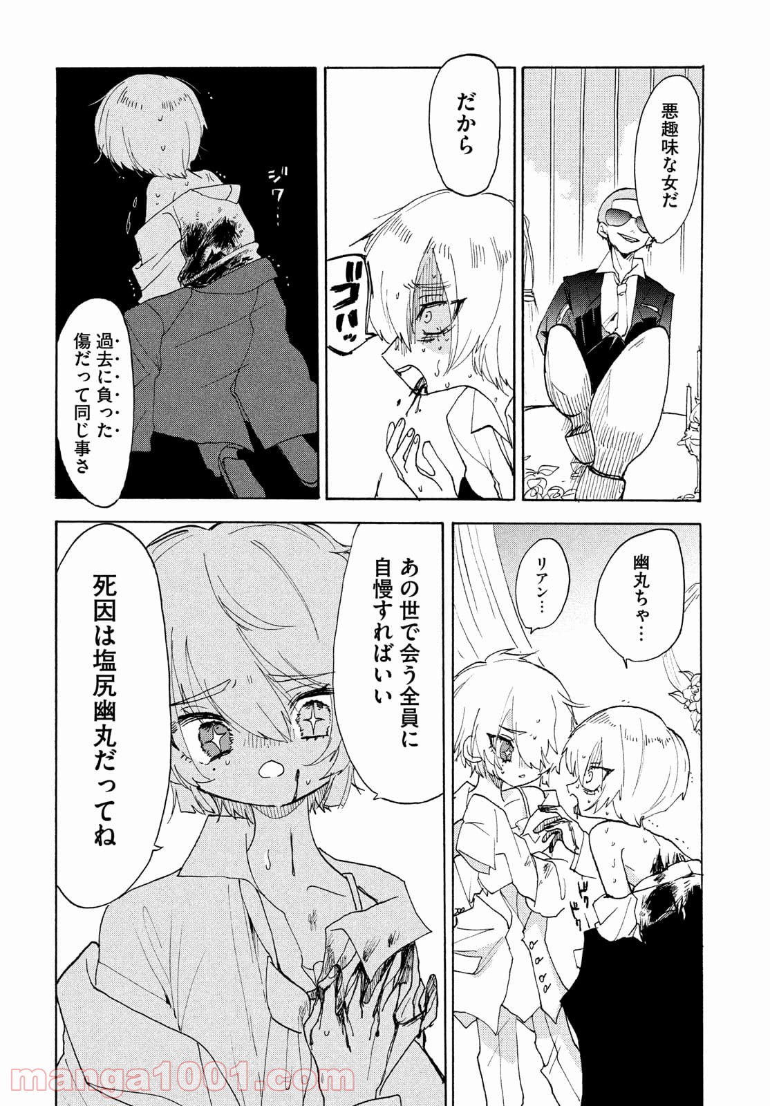 踊るリスポーン - 第59話 - Page 20