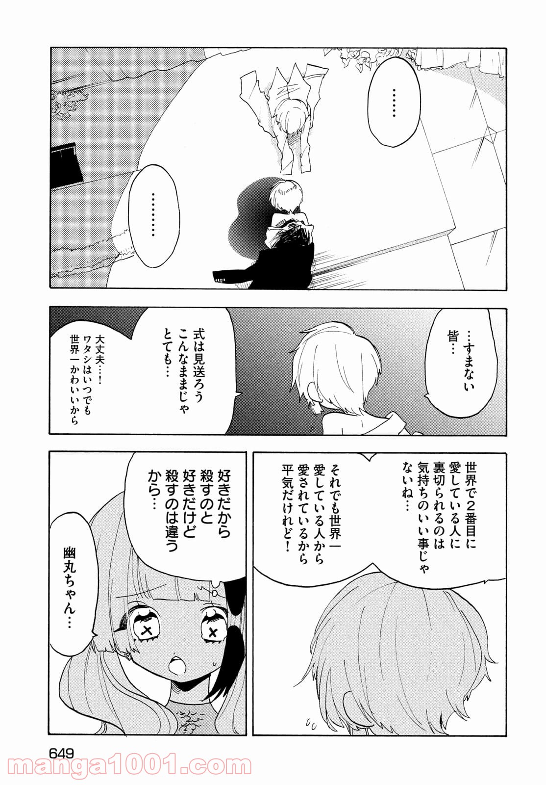 踊るリスポーン - 第59話 - Page 21