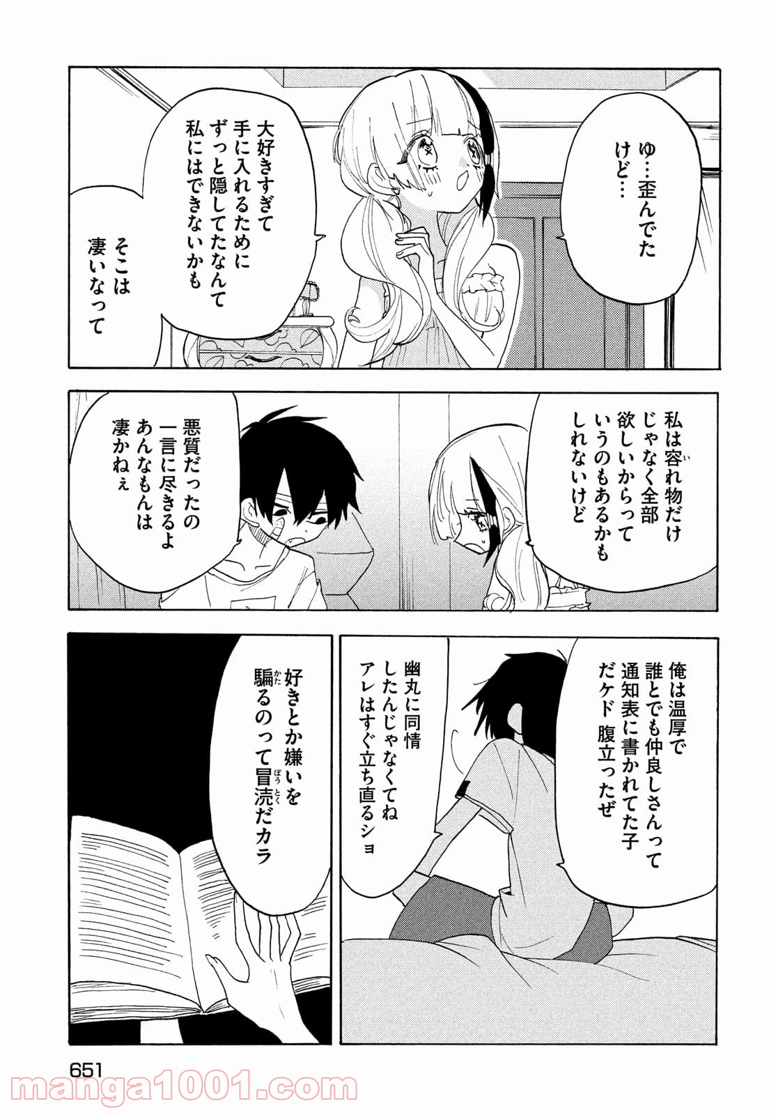 踊るリスポーン - 第59話 - Page 23