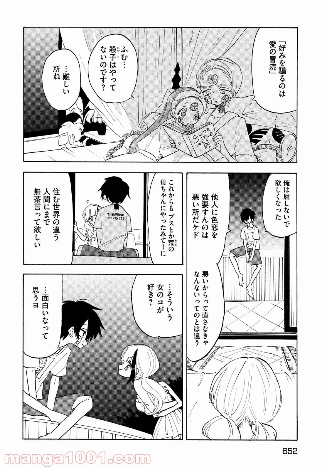 踊るリスポーン - 第59話 - Page 24