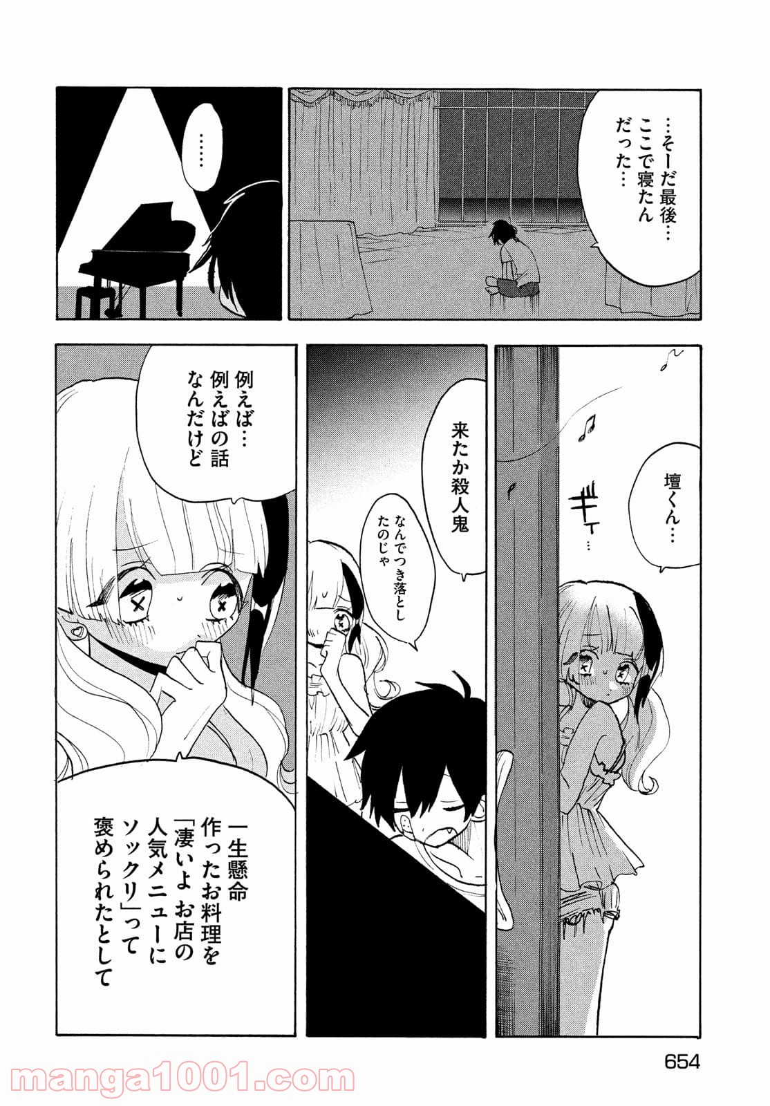 踊るリスポーン - 第59話 - Page 26