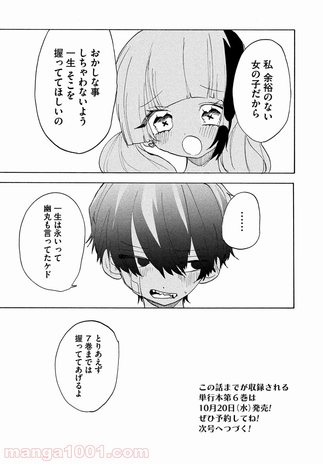 踊るリスポーン - 第59話 - Page 30