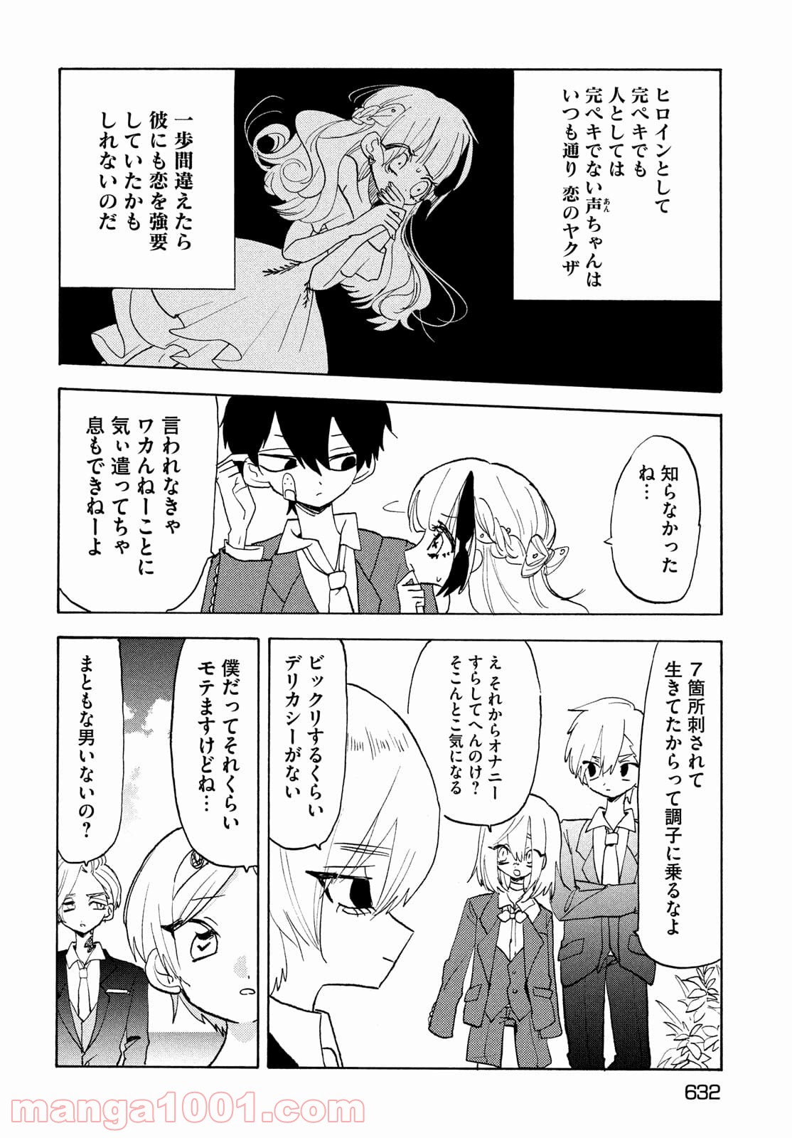 踊るリスポーン - 第59話 - Page 4