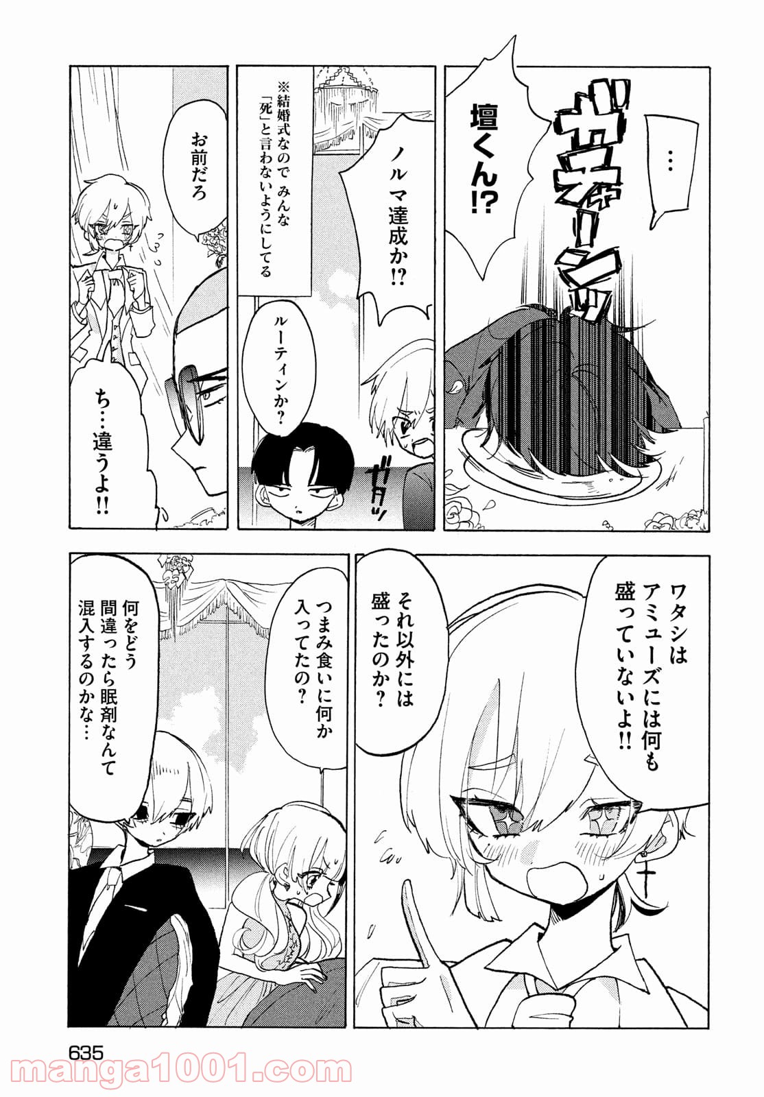 踊るリスポーン - 第59話 - Page 7