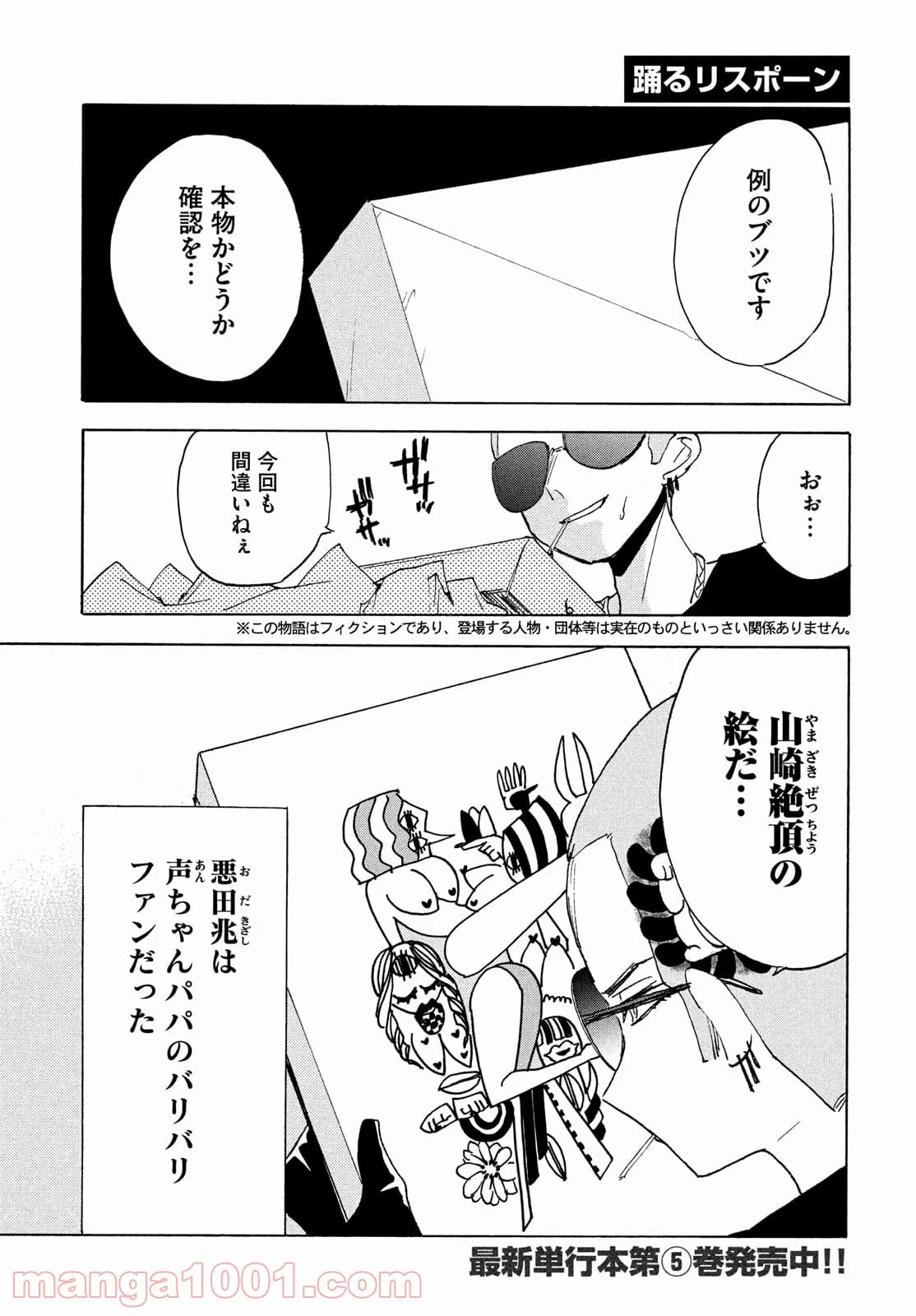 踊るリスポーン - 第60話 - Page 1