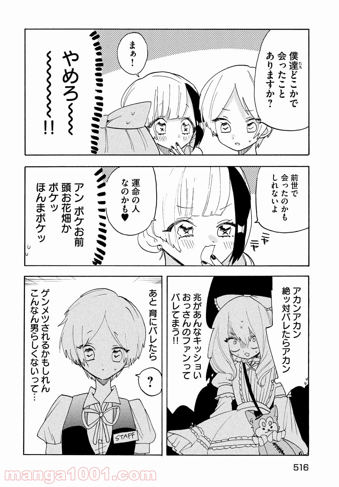 踊るリスポーン - 第60話 - Page 12