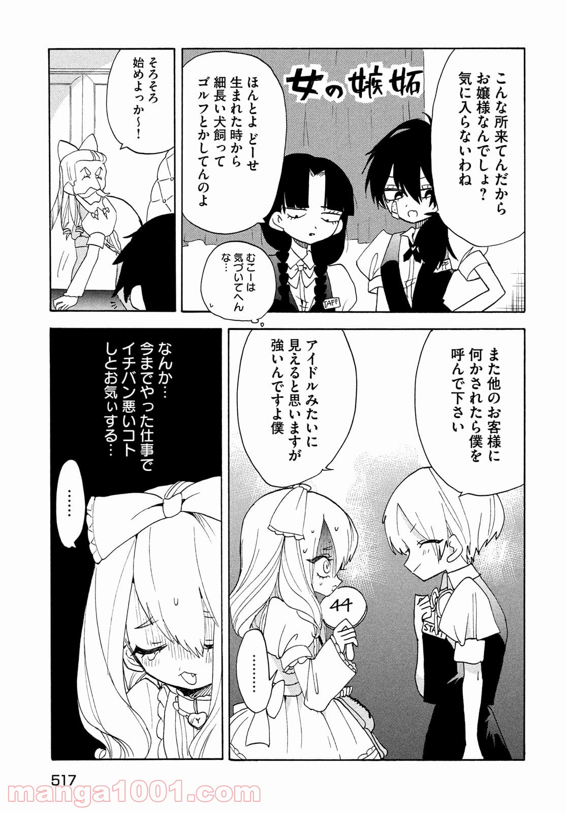 踊るリスポーン - 第60話 - Page 13