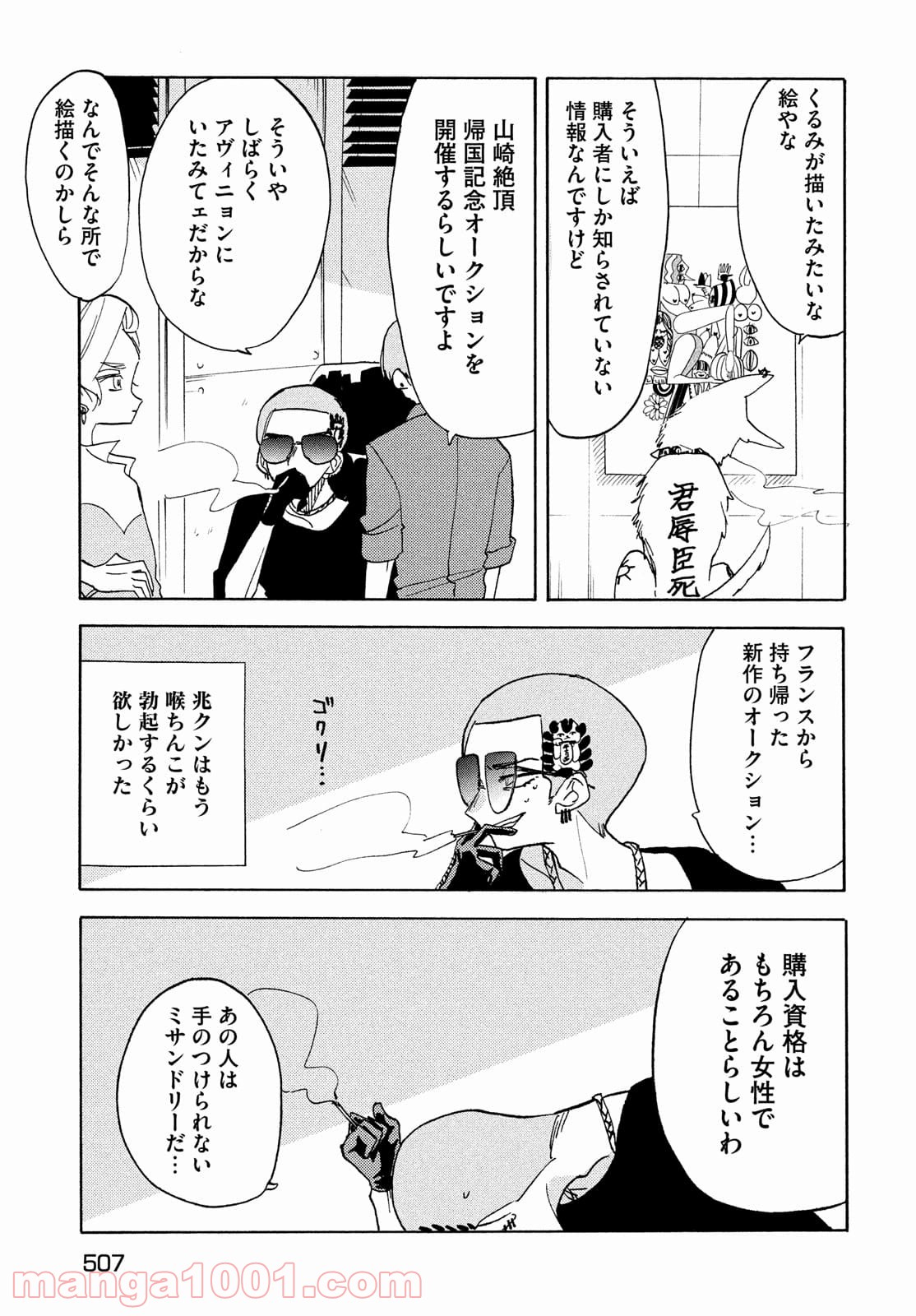 踊るリスポーン - 第60話 - Page 3