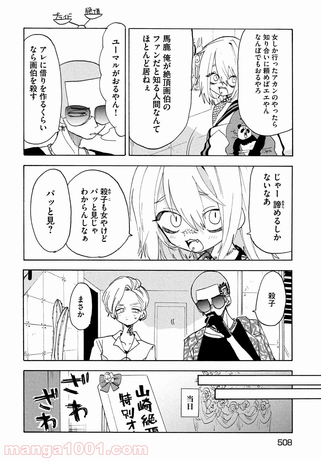 踊るリスポーン - 第60話 - Page 4