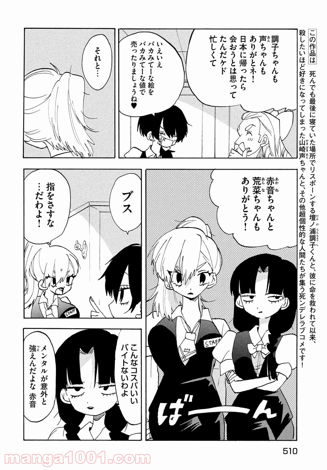 踊るリスポーン - 第60話 - Page 6