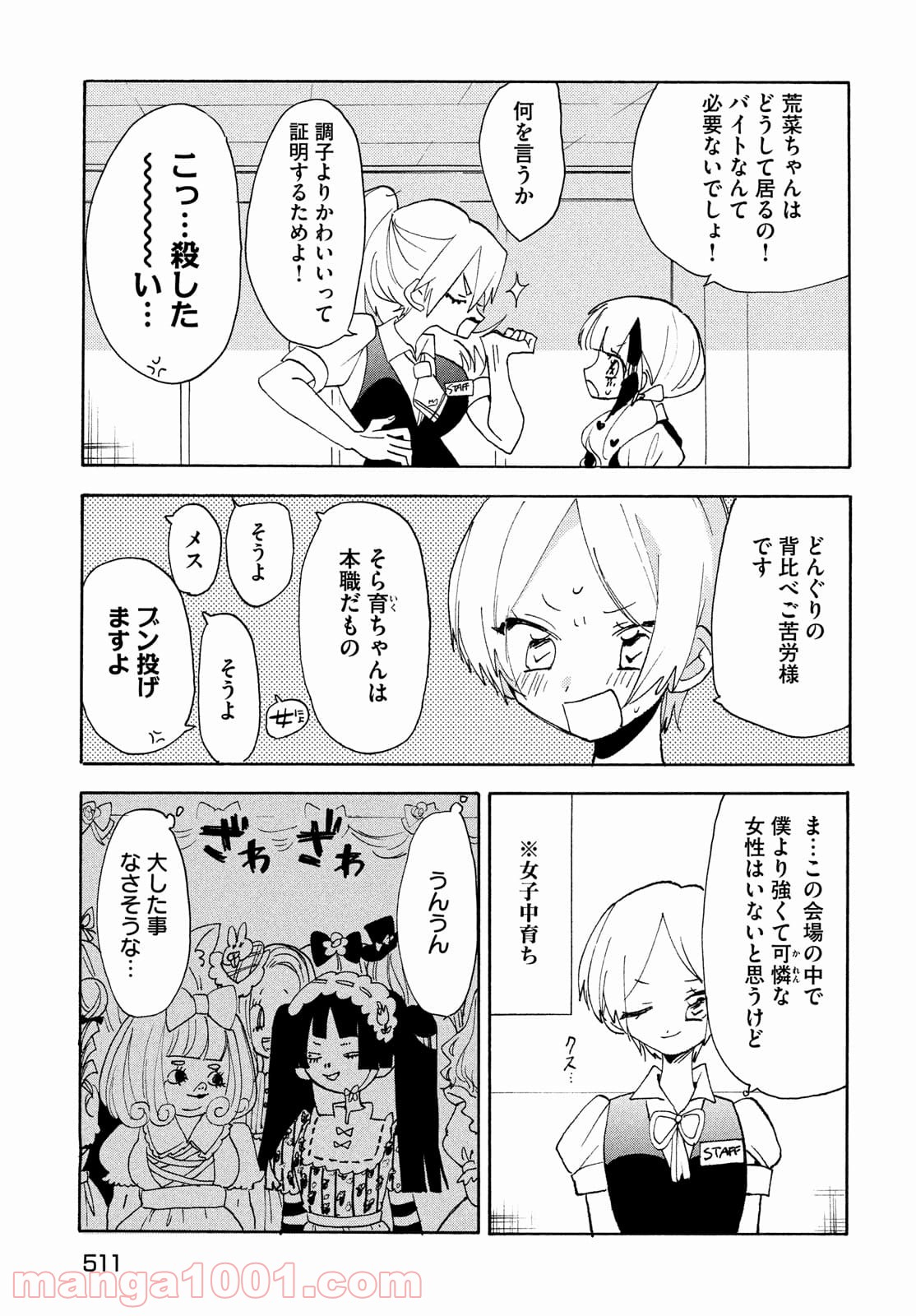 踊るリスポーン - 第60話 - Page 7