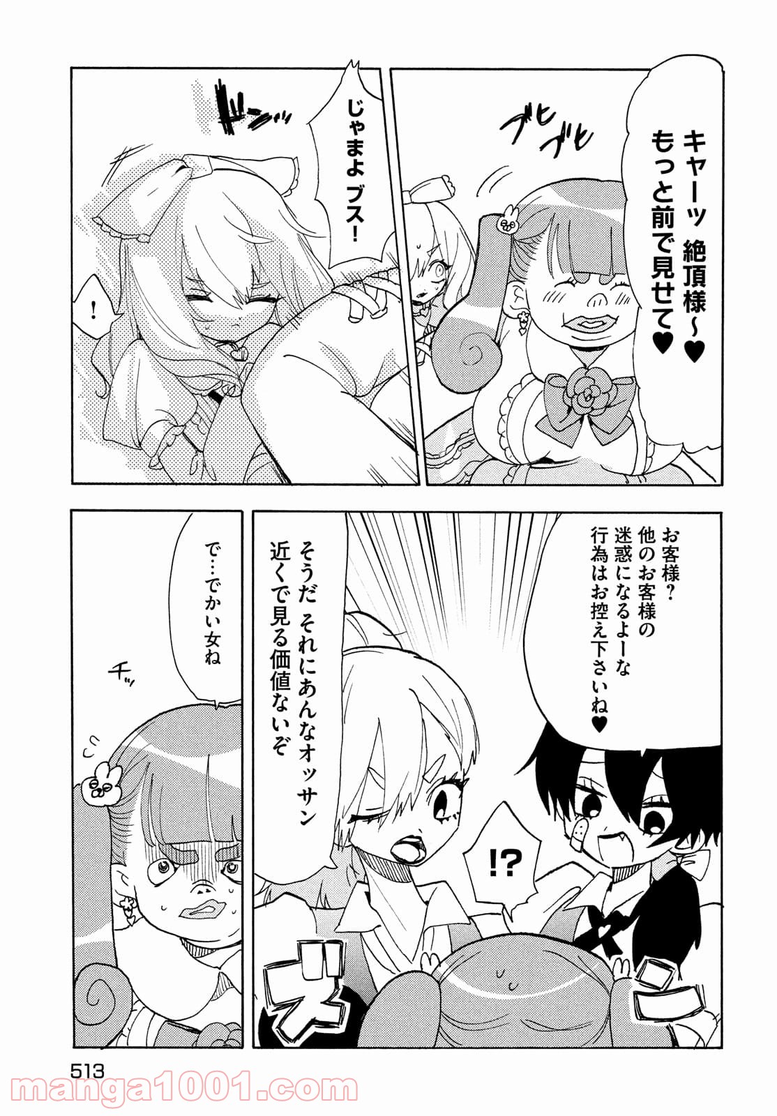 踊るリスポーン - 第60話 - Page 9