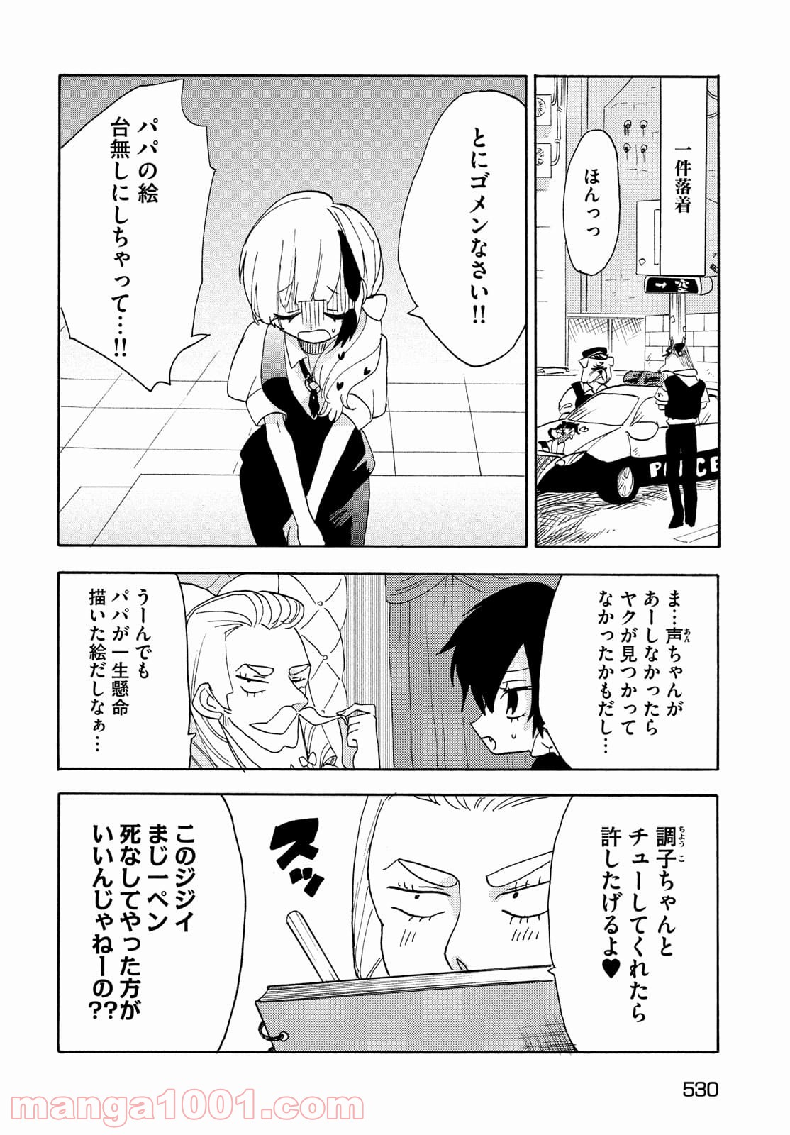 踊るリスポーン - 第61話 - Page 11