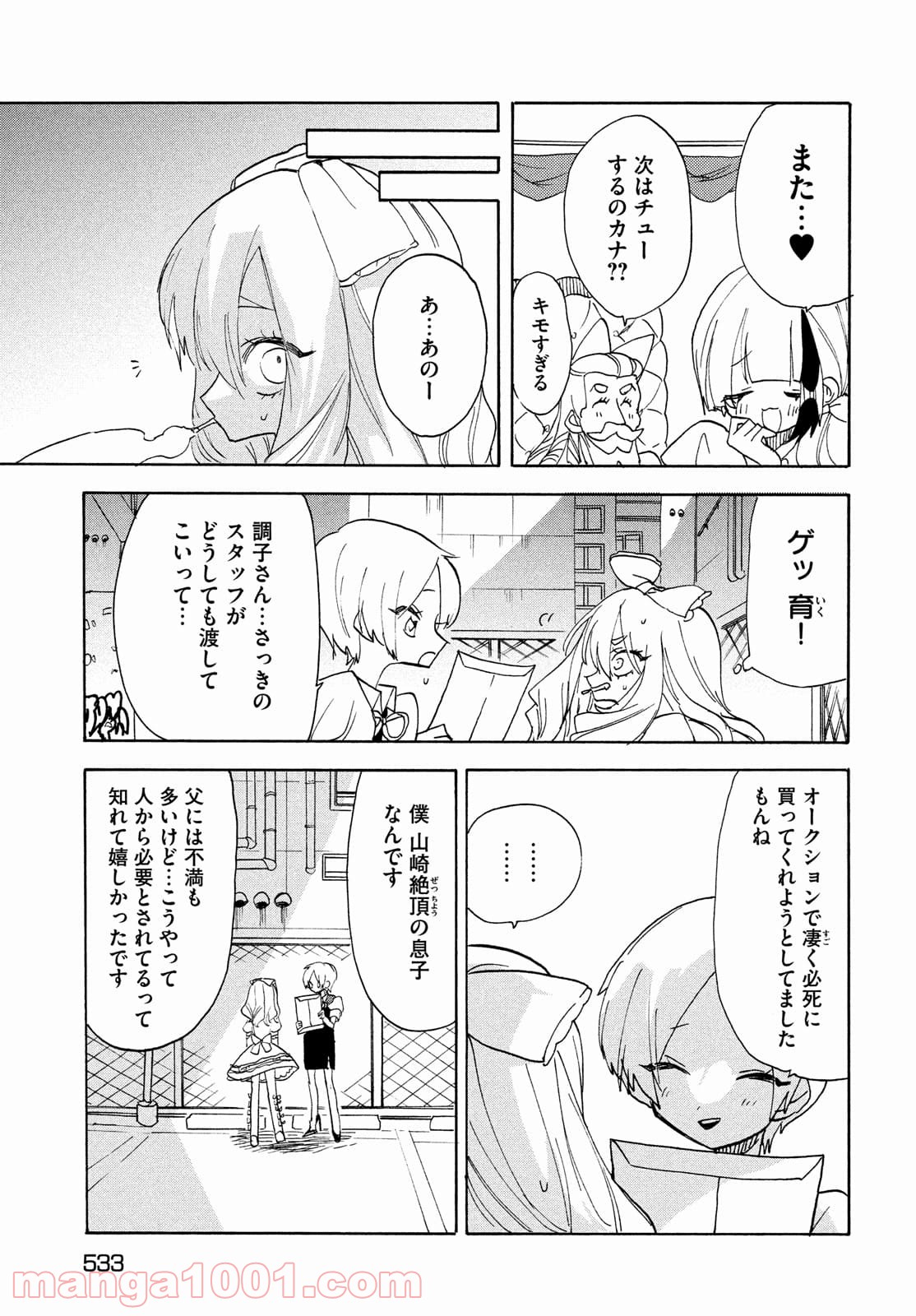 踊るリスポーン - 第61話 - Page 14