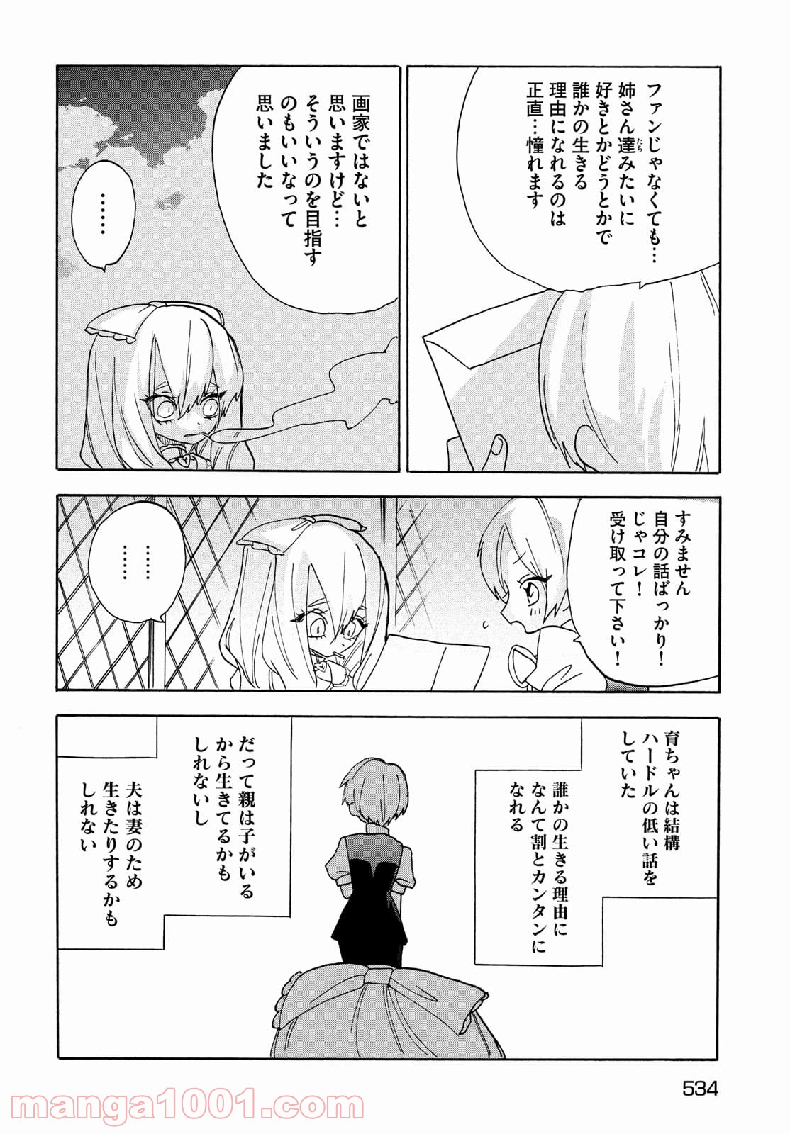 踊るリスポーン - 第61話 - Page 15