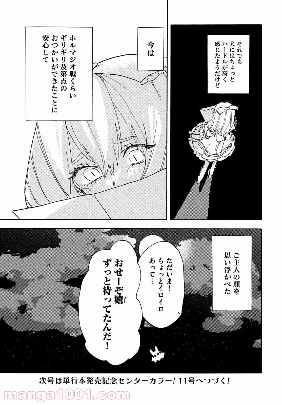 踊るリスポーン - 第61話 - Page 16