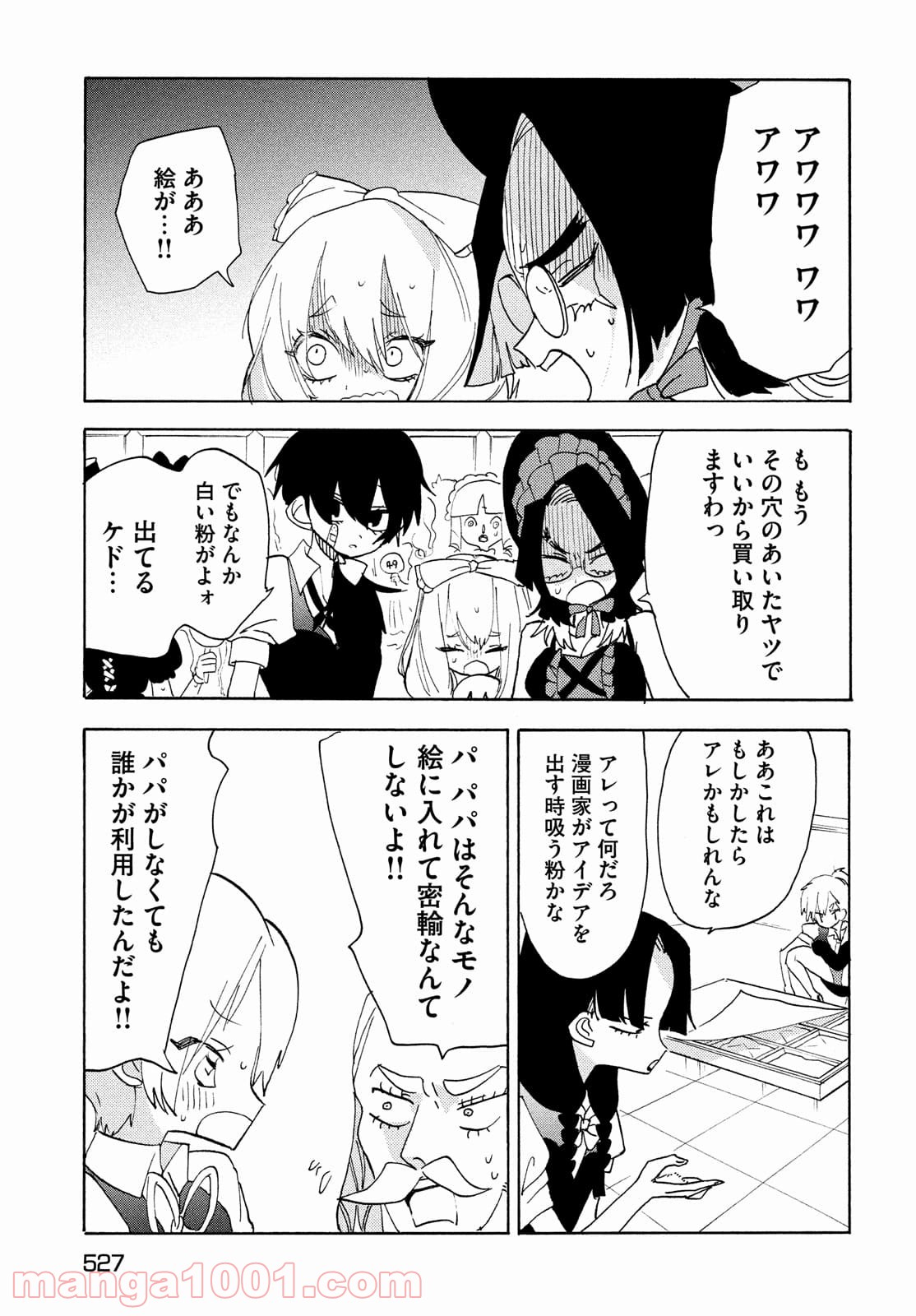 踊るリスポーン - 第61話 - Page 8