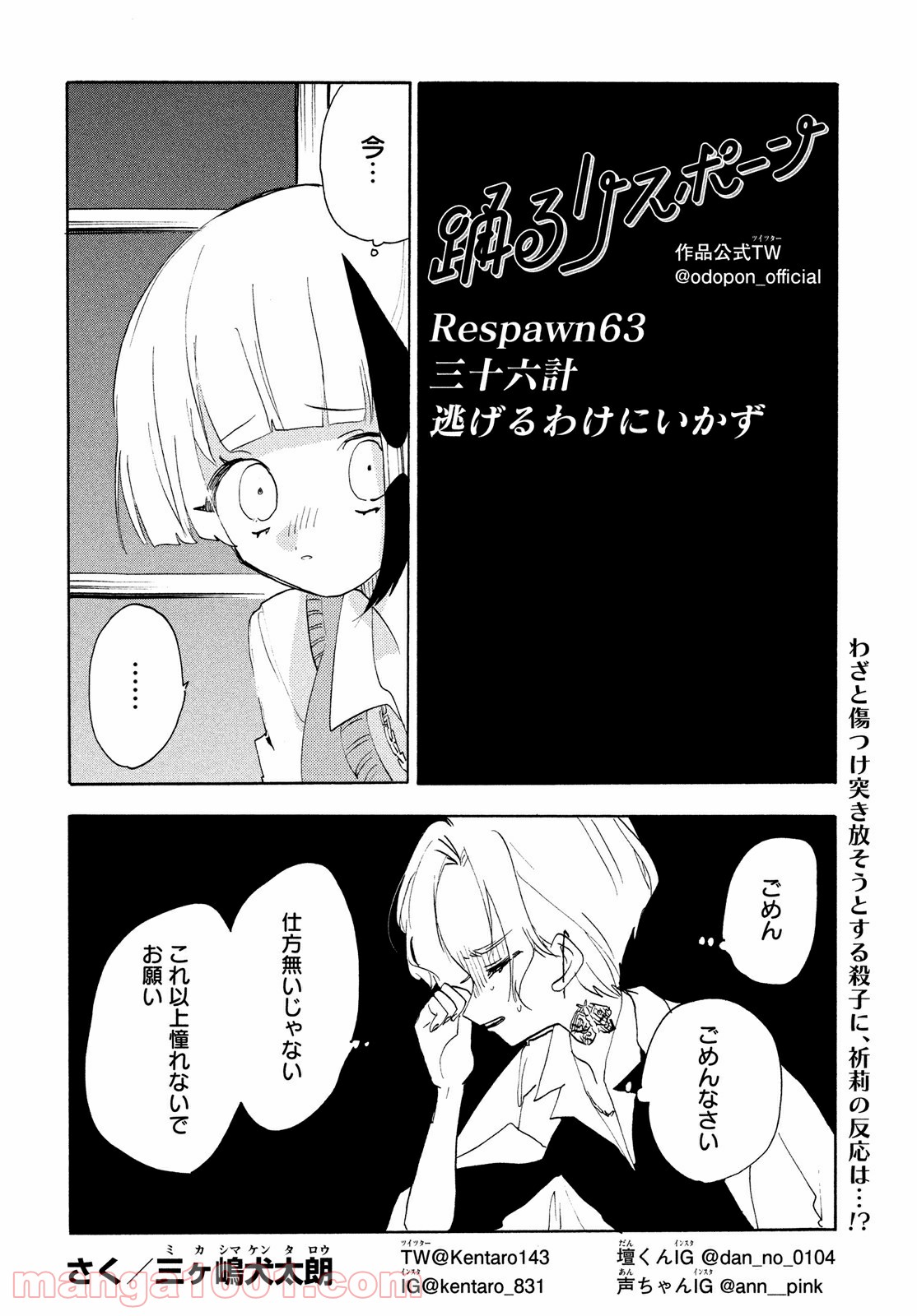 踊るリスポーン - 第63話 - Page 1