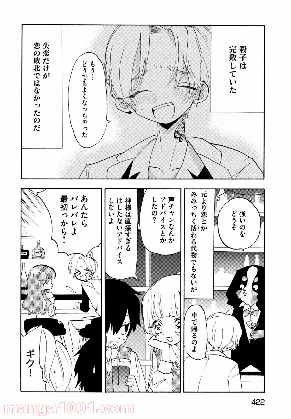 踊るリスポーン - 第63話 - Page 11