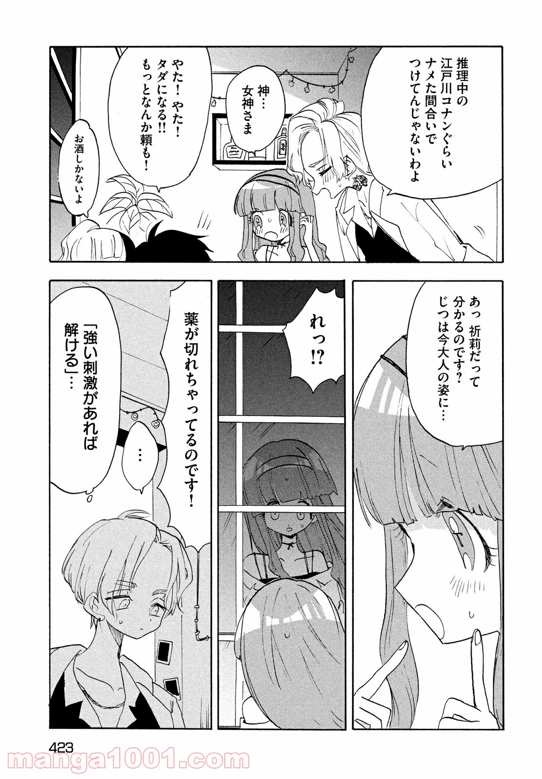 踊るリスポーン - 第63話 - Page 12