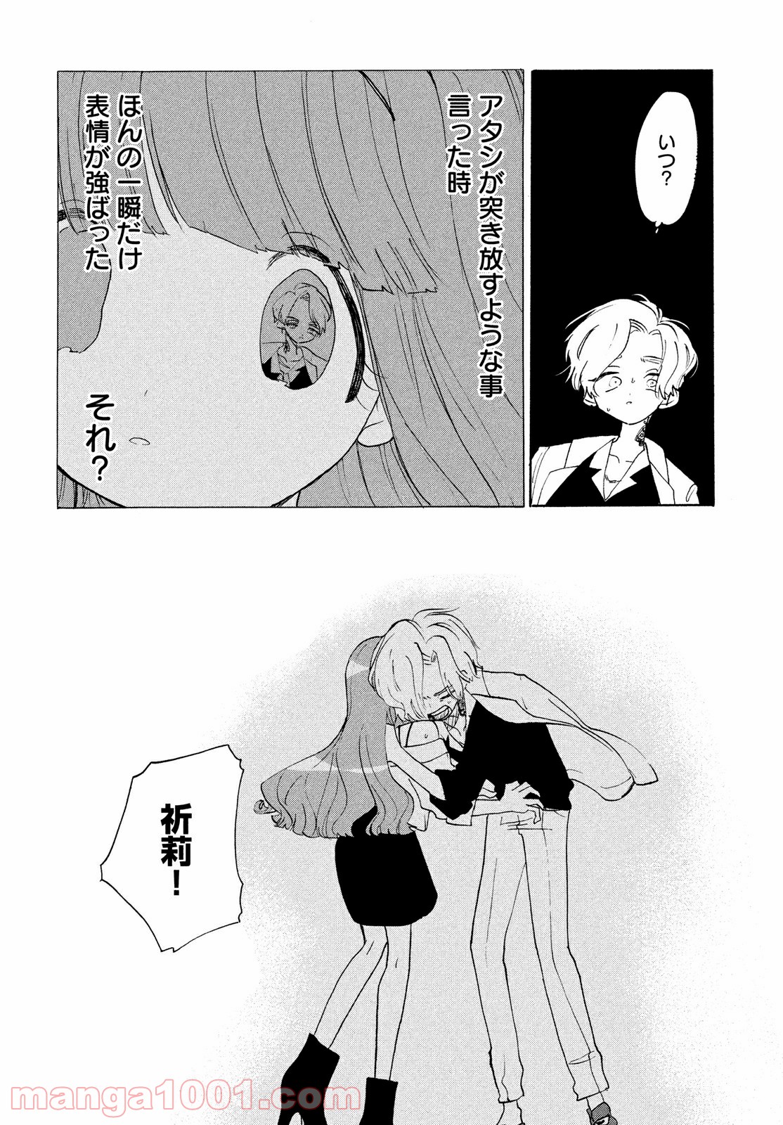 踊るリスポーン - 第63話 - Page 13