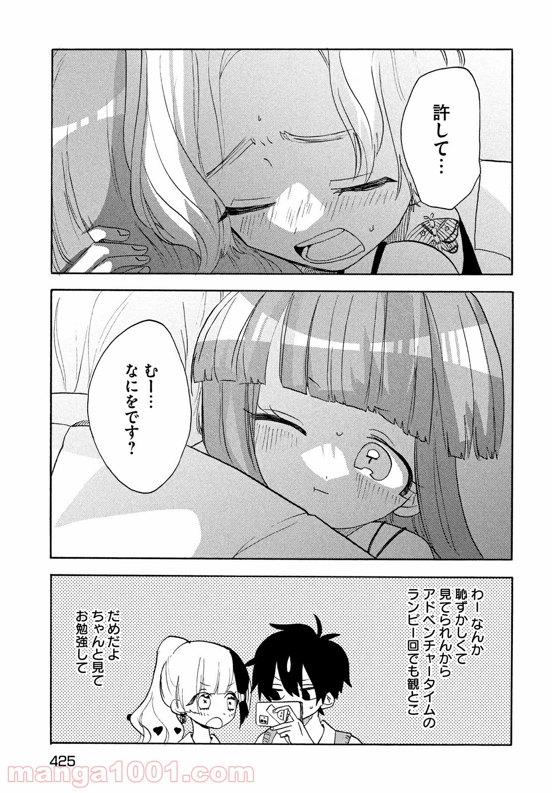 踊るリスポーン - 第63話 - Page 14