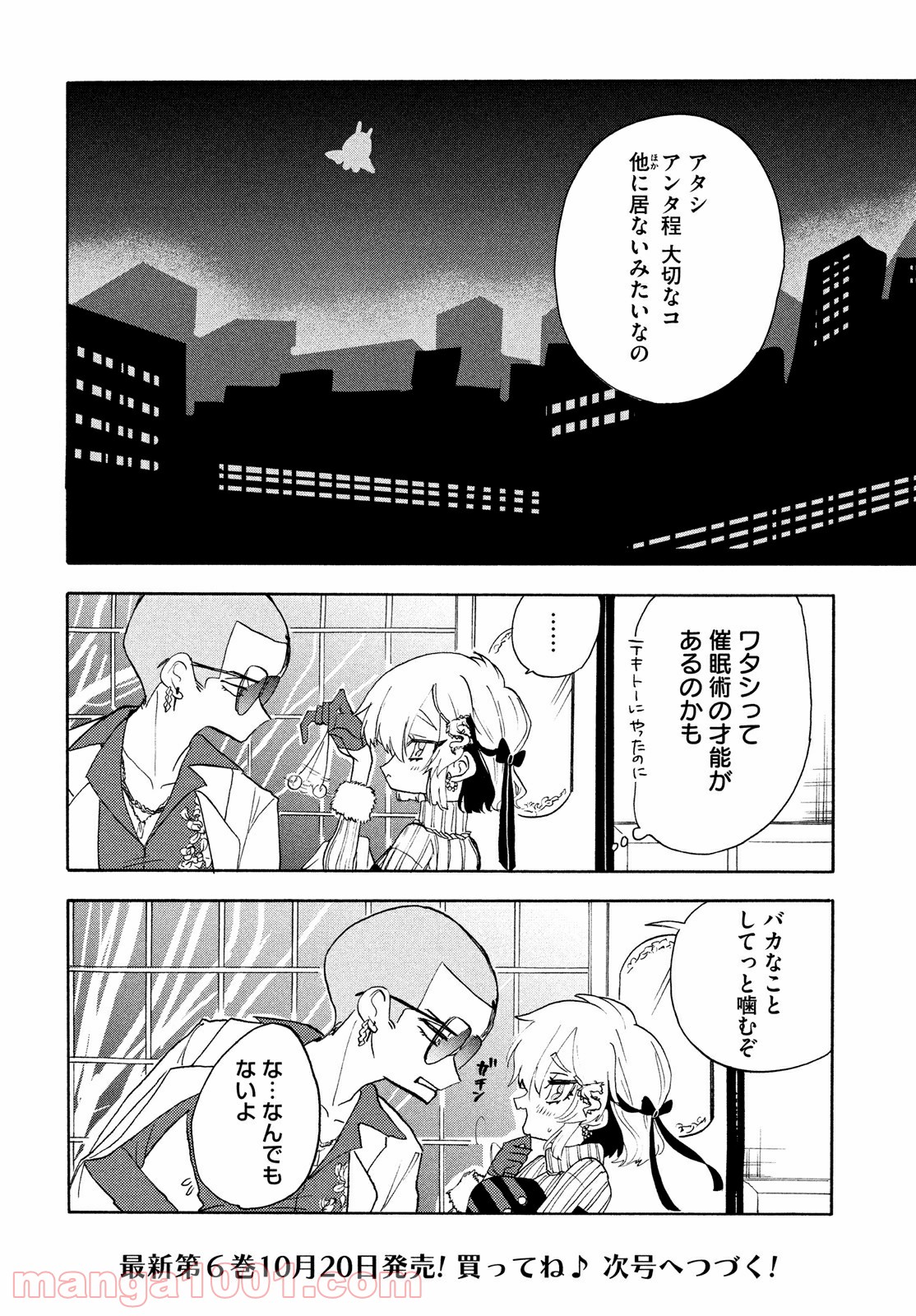 踊るリスポーン - 第63話 - Page 15