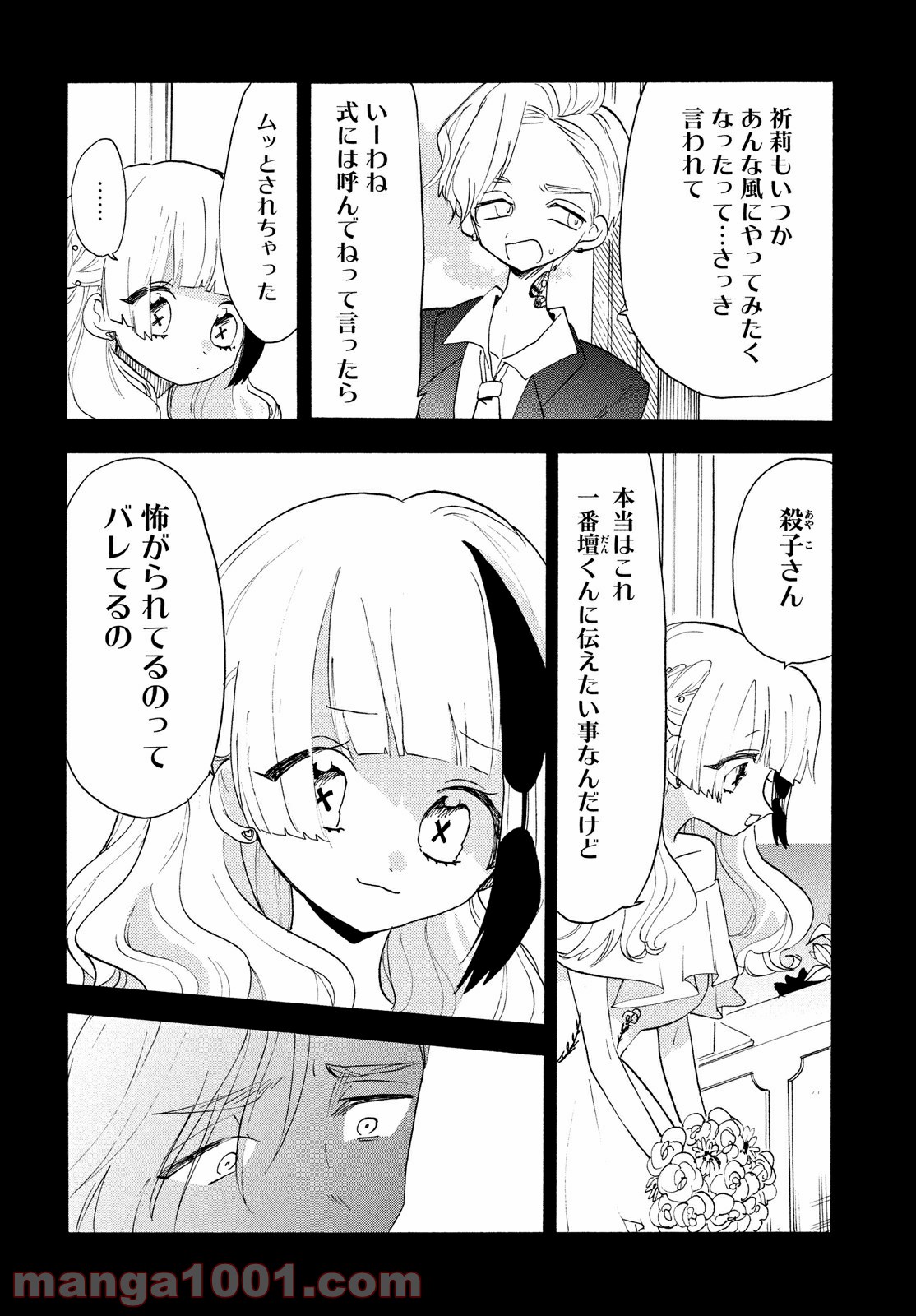 踊るリスポーン - 第63話 - Page 3