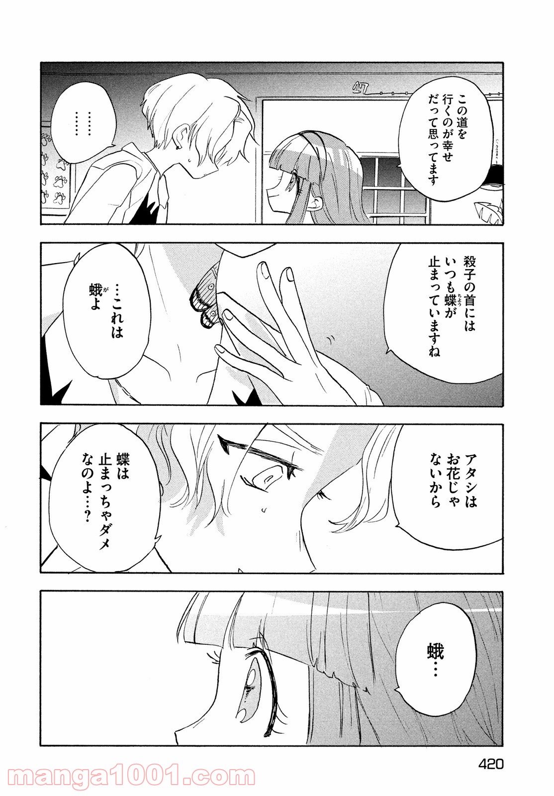 踊るリスポーン - 第63話 - Page 9