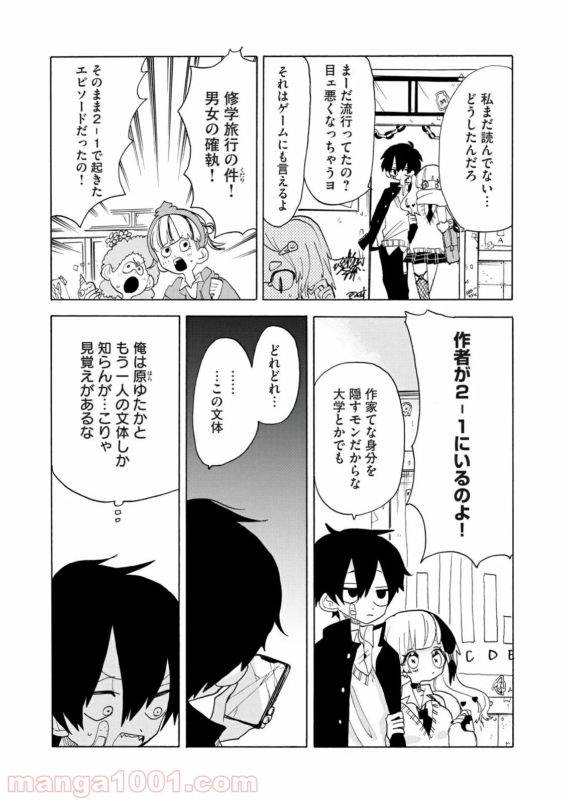 踊るリスポーン - 第66話 - Page 11