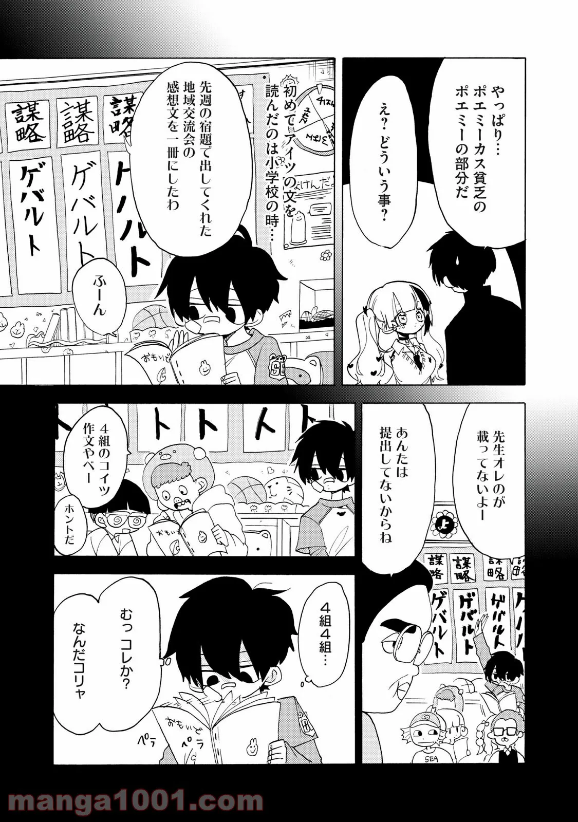 踊るリスポーン - 第66話 - Page 13