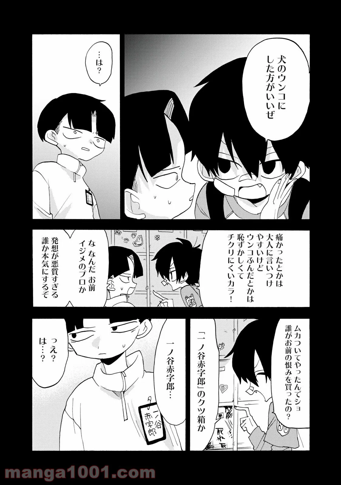 踊るリスポーン - 第66話 - Page 16