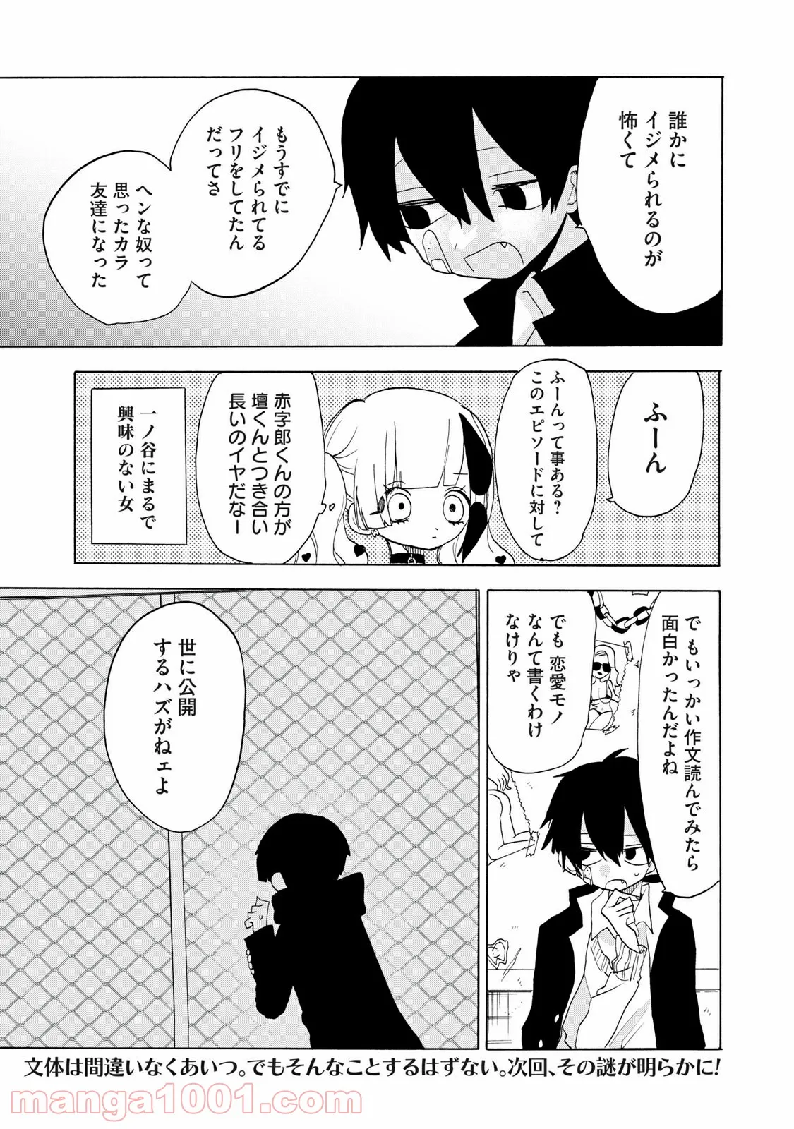 踊るリスポーン - 第66話 - Page 17