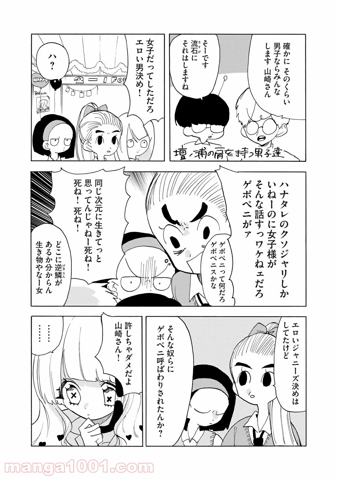 踊るリスポーン - 第66話 - Page 7