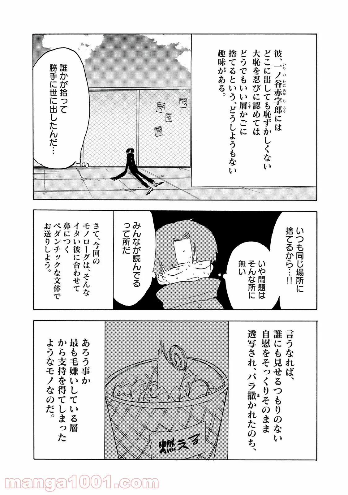 踊るリスポーン - 第67話 - Page 2