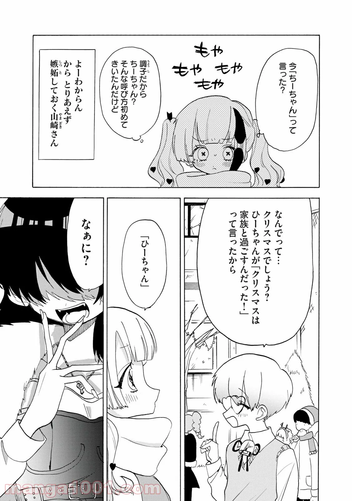 踊るリスポーン - 第67話 - Page 12