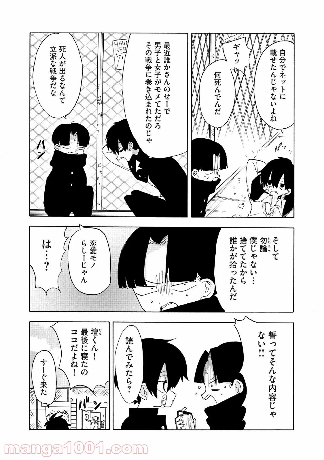 踊るリスポーン - 第67話 - Page 3