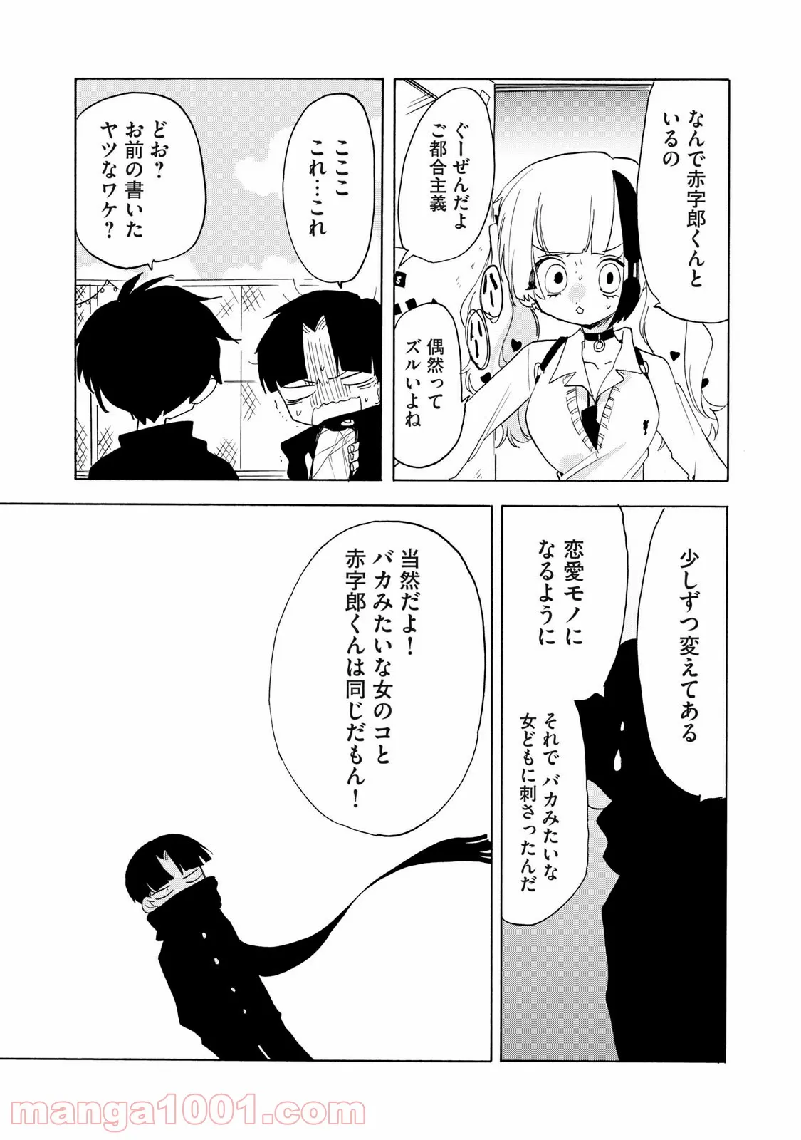 踊るリスポーン - 第67話 - Page 4