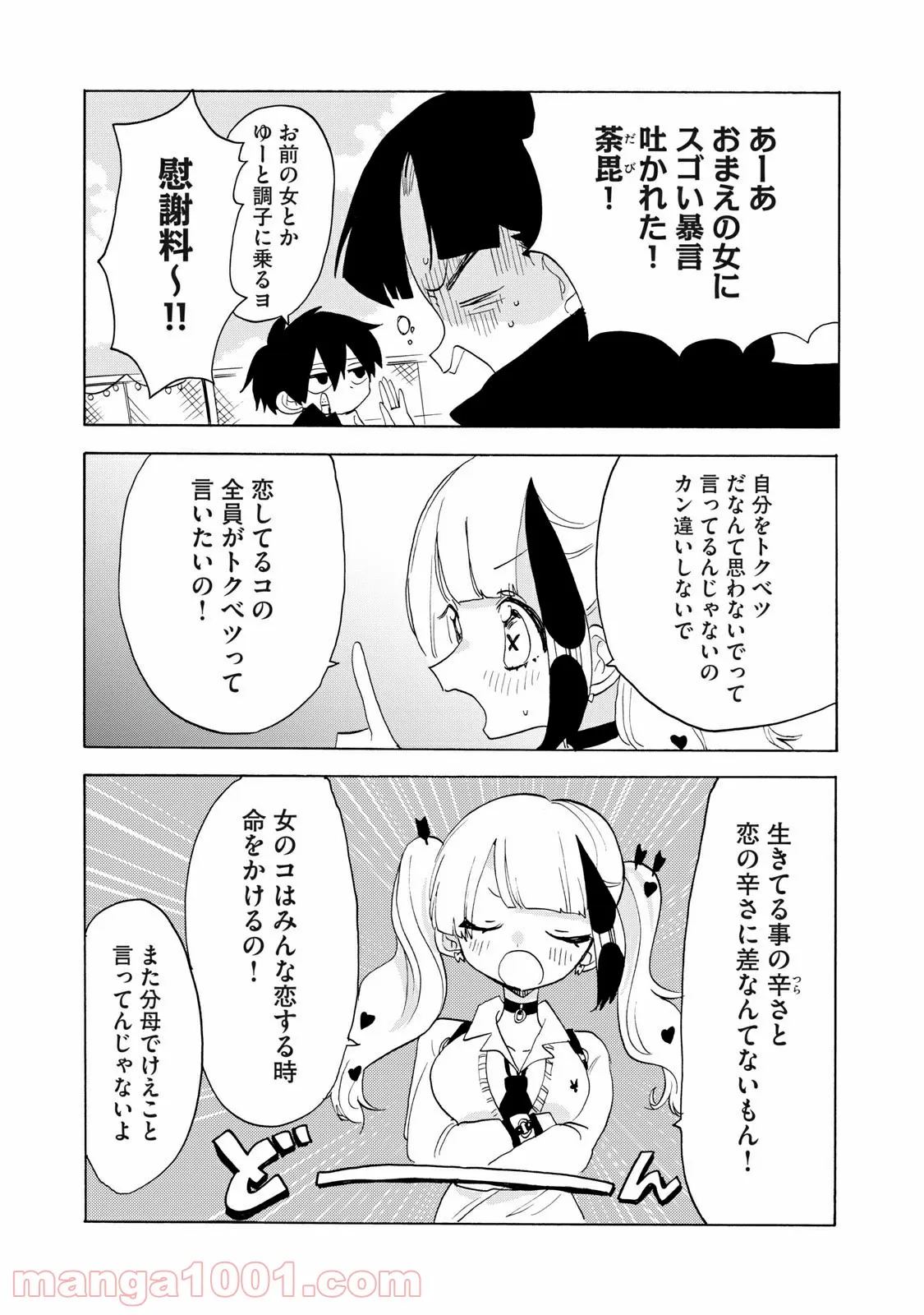 踊るリスポーン - 第67話 - Page 5