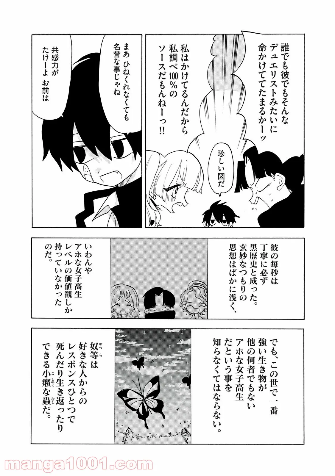 踊るリスポーン - 第67話 - Page 6