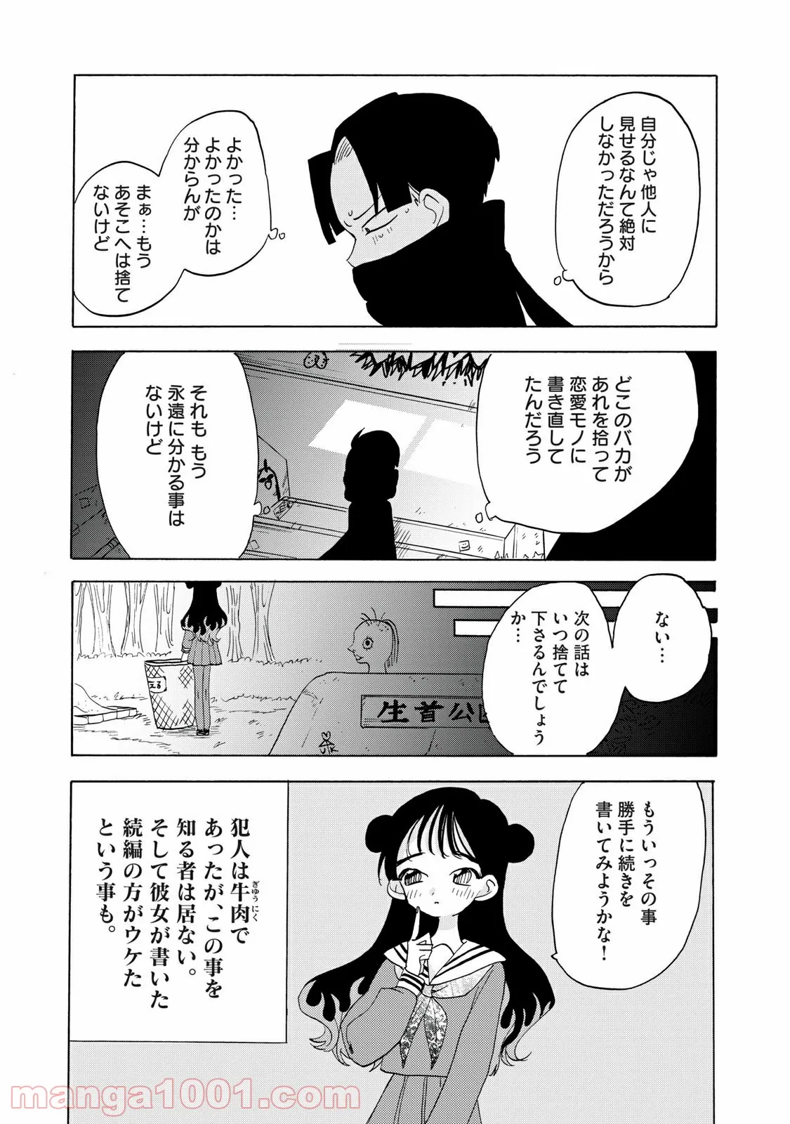 踊るリスポーン - 第67話 - Page 8