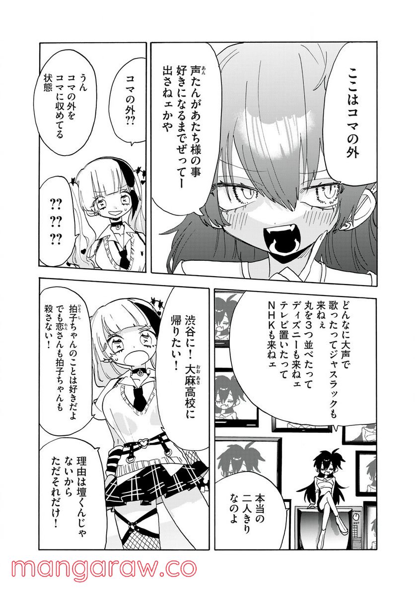 踊るリスポーン - 第76話 - Page 12