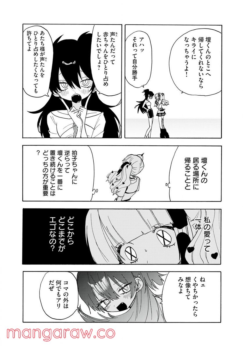 踊るリスポーン - 第76話 - Page 13