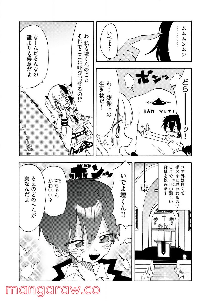 踊るリスポーン - 第76話 - Page 14