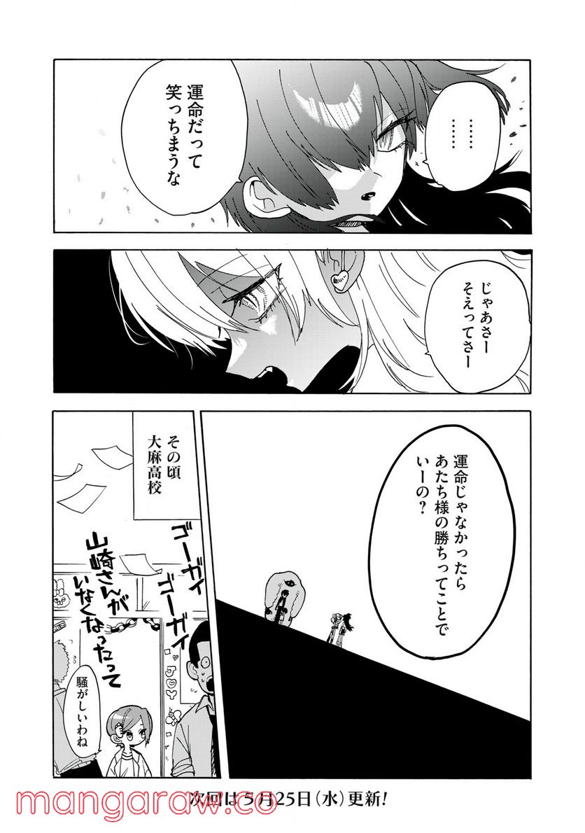 踊るリスポーン - 第76話 - Page 16