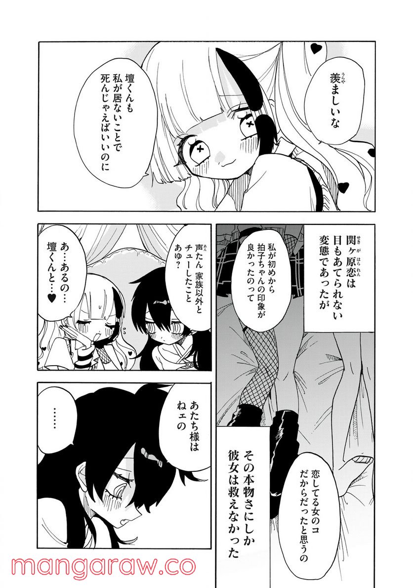 踊るリスポーン - 第77話 - Page 16