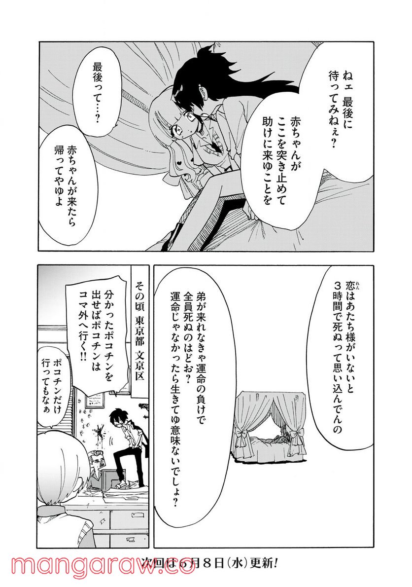 踊るリスポーン - 第77話 - Page 17