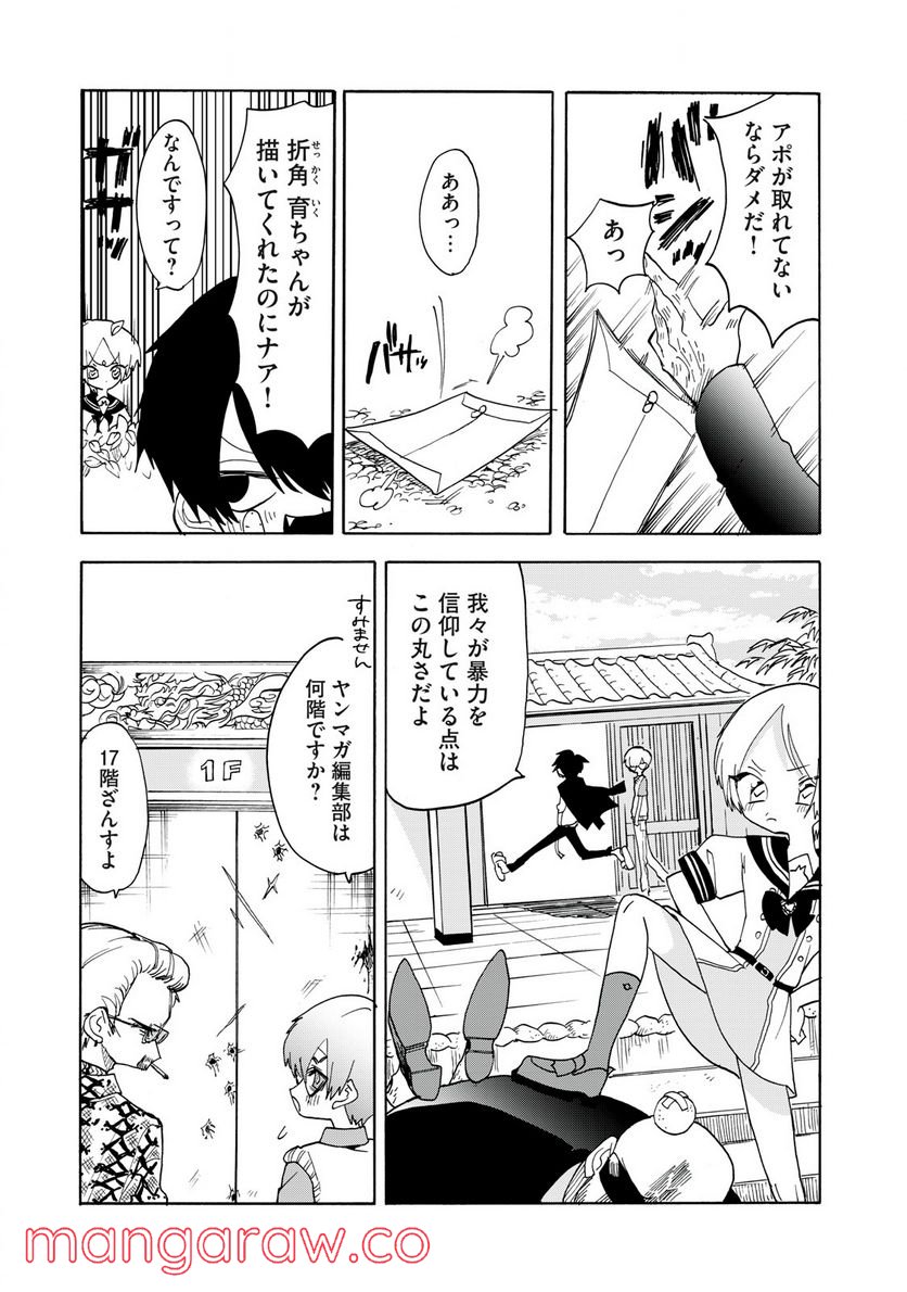 踊るリスポーン - 第77話 - Page 4