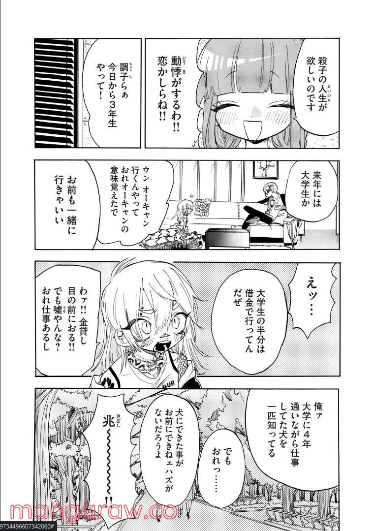 踊るリスポーン - 第79話 - Page 15